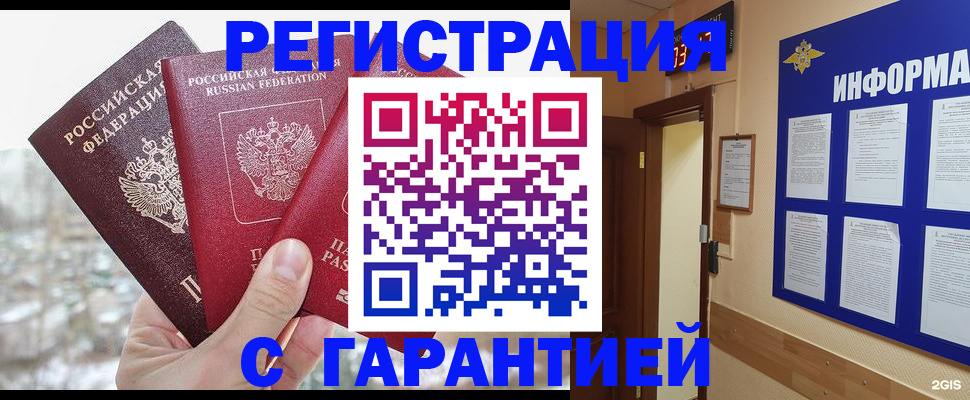 временная регистрация адрес в Кореновске