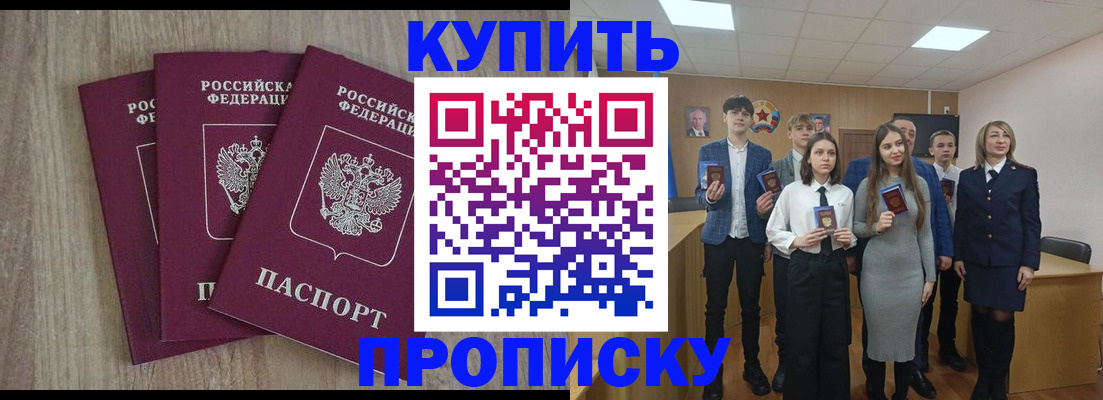 прописка гарантия в Кореновске