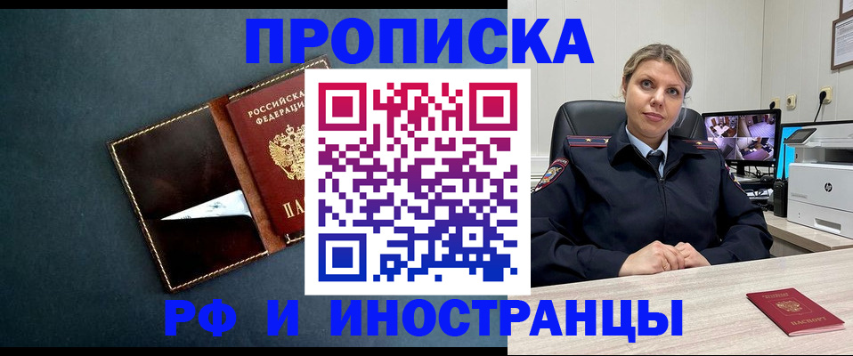 купить прописку в Кореновске