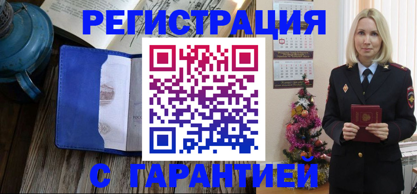 временная регистрация для школы в Кореновске